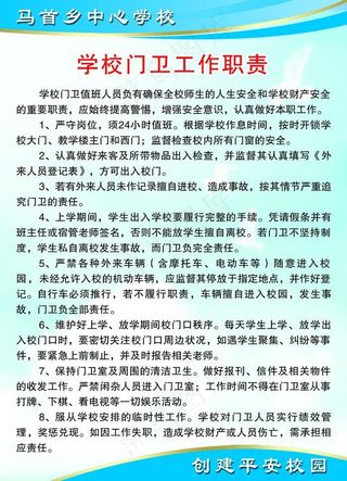 学校制度模板图片