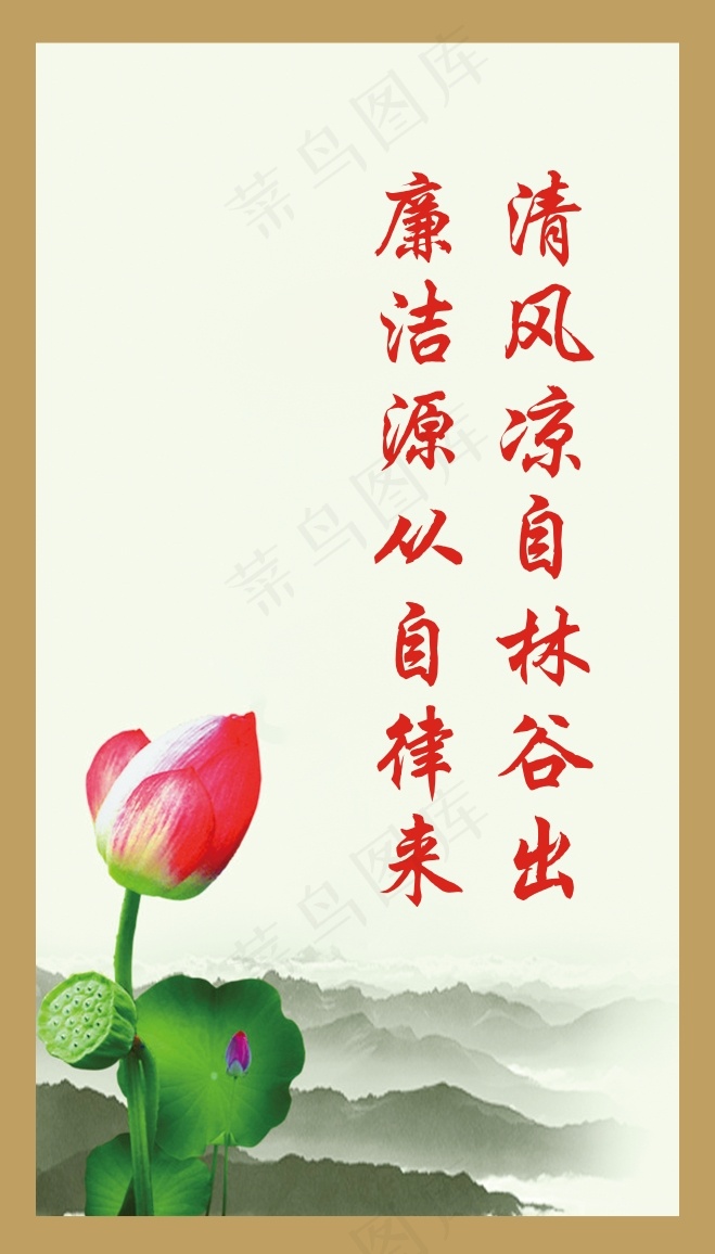 清风凉自林谷出cdr矢量模版下载