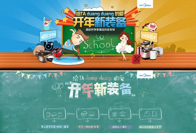 淘宝开学季促销图片(1920X1320(DPI:72))psd模版下载