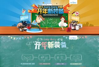 淘宝开学季促销图片