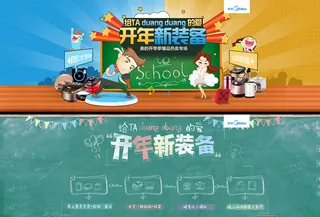 淘宝开学季促销图片