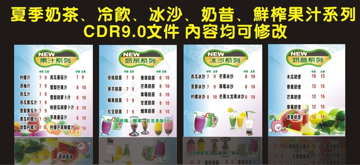 奶茶冷饮奶昔冰沙广告灯片cdr矢量模版下载