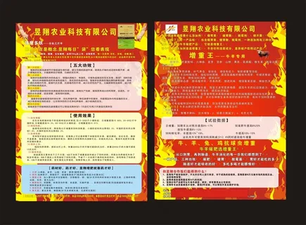 增重王猪药科技公司