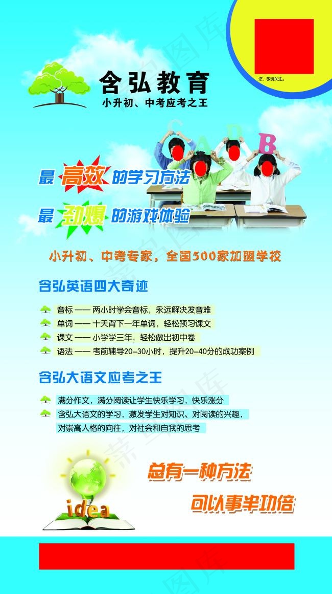教育机构海报psd模版下载