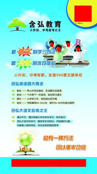 教育机构海报