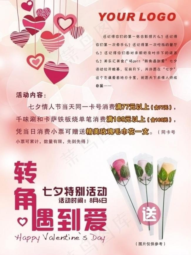 情人节 七夕节 心形图片