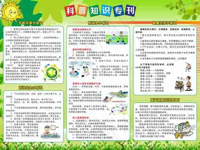 科普知识专刊cdr矢量模版下载