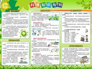 科普知识专刊