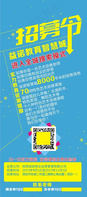 招募令招聘展架