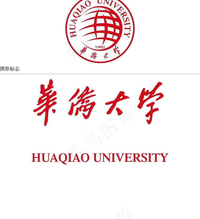 华侨大学图片