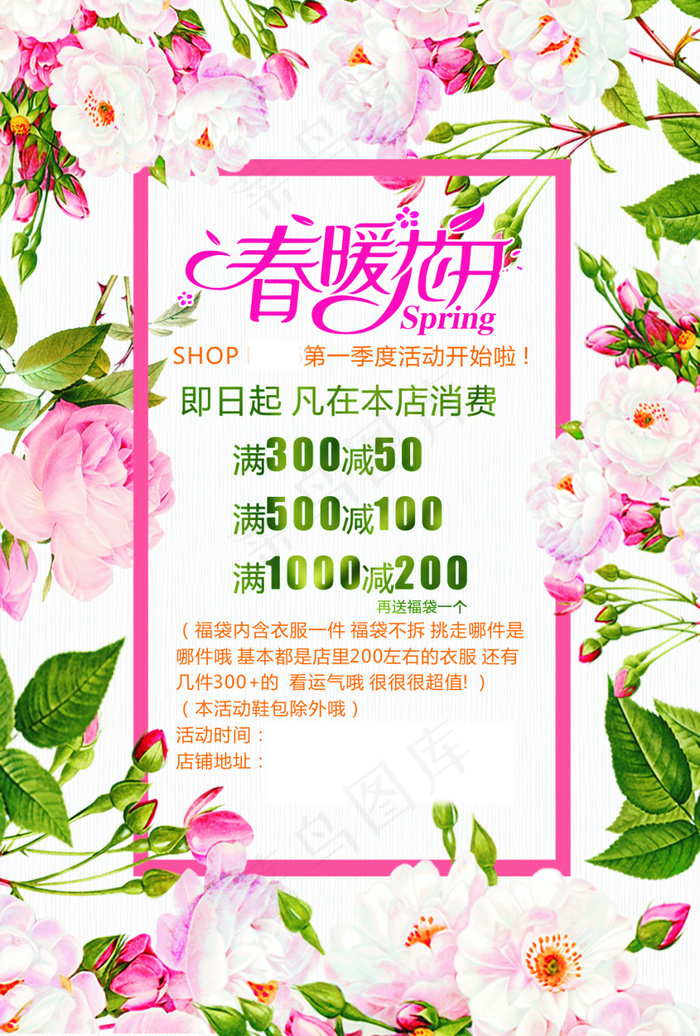 春暖花开宣传单cdr矢量模版下载