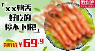 淘宝美食类聚划算钻展图设计