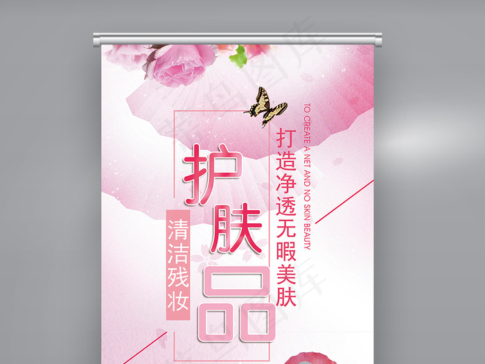 粉色女性护肤品特惠折扣易拉宝X展架