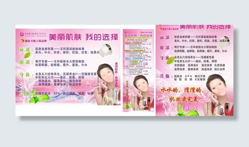 美容美体广告图片cdr矢量模版下载