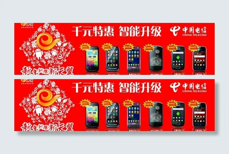 电信天翼新年活动图片(11220X3543(DPI:30))psd模版下载