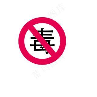 卡通无毒标识的PNG卡通无毒标识的PNG