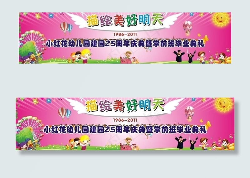 周年庆典暨学前班毕业典礼图片cdr矢量模版下载