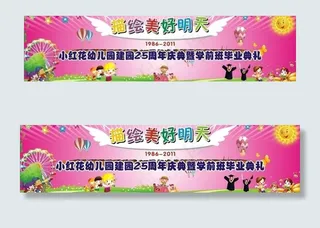 周年庆典暨学前班毕业典礼图片