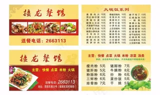 饭店名片图片