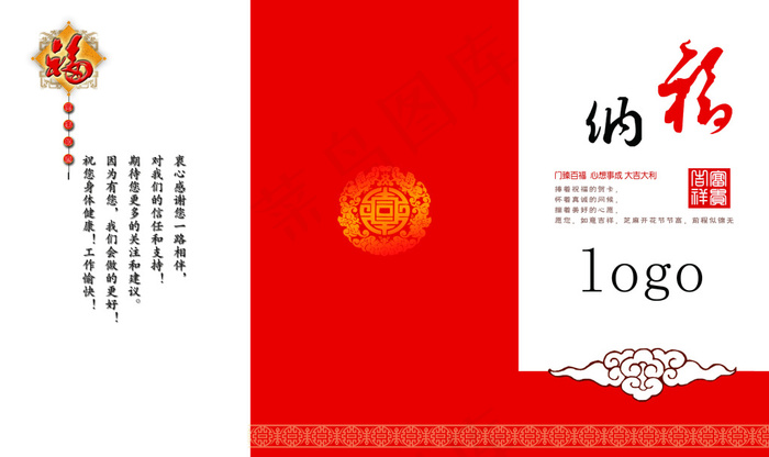 新年贺卡画册封面psd模版下载