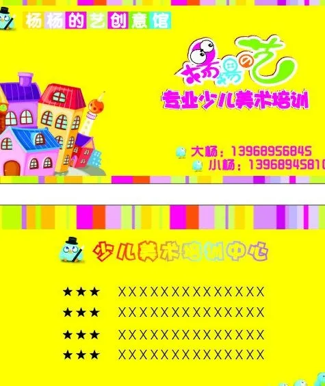 可爱卡通创意馆名片图片cdr矢量模版下载