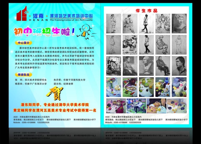 美术辅导暑假招生图片cdr矢量模版下载