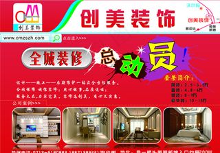 创美装饰宣传单图片