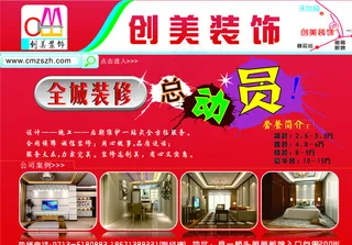 创美装饰宣传单图片