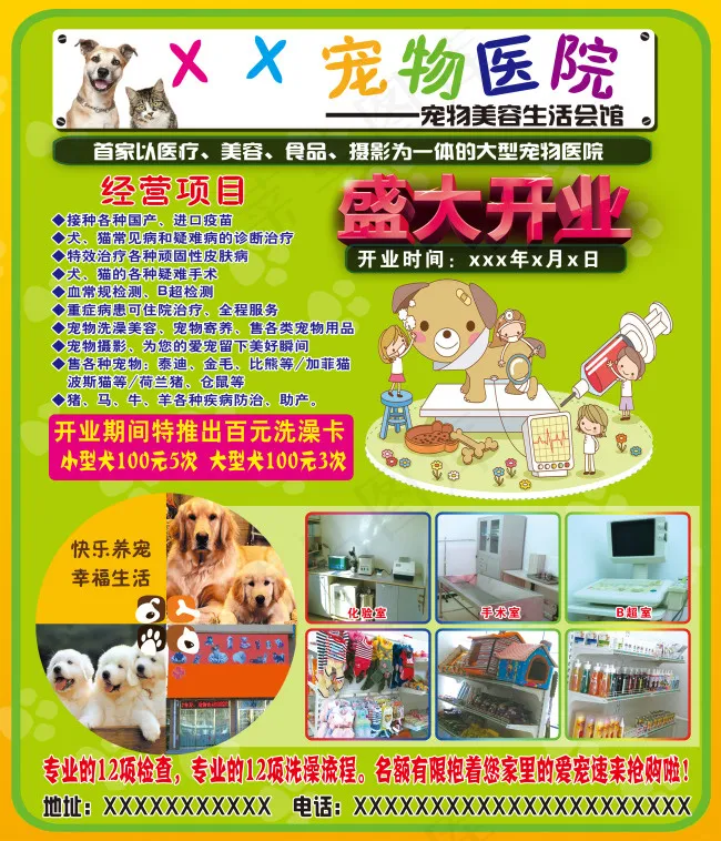 宠物医院海报(2835X3307(DPI:300))psd模版下载