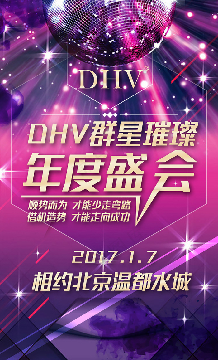 群星璀璨年度盛会