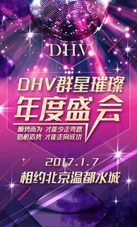群星璀璨年度盛会
