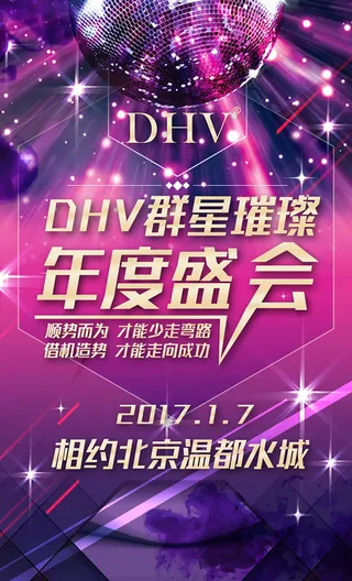 群星璀璨年度盛会