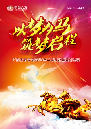 季度总监策划会议PSD素材