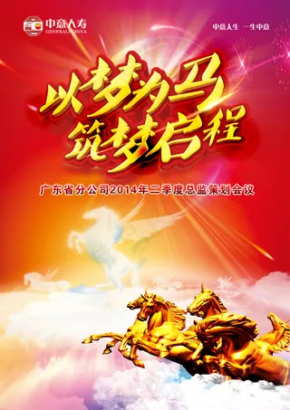 季度总监策划会议PSD素材