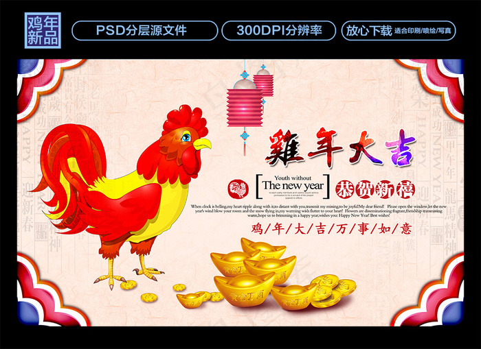 2017鸡年大吉新春海报(5906X3543(DPI:300))psd模版下载