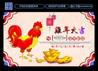 2017鸡年大吉新春海报