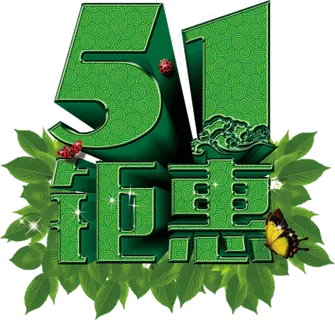 201751劳动五一劳动节PNG设...