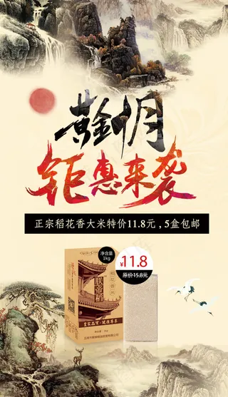 黄金十月正宗五常大米钜惠来袭海报设...