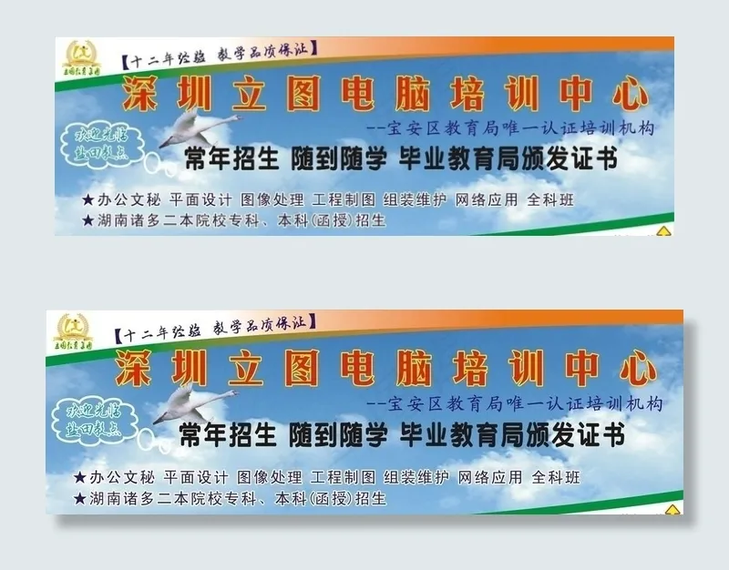 电脑培训广告cdr矢量模版下载