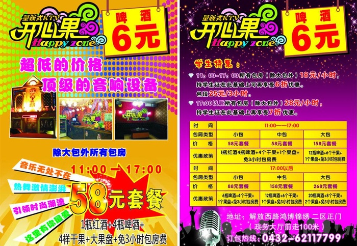 ktv宣传单图片cdr矢量模版下载