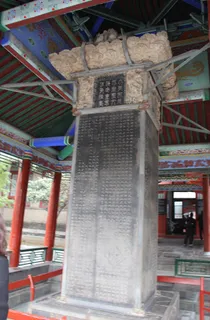 西安碑林名人字画石刻真迹图片 西安碑林名人字画石刻真迹图片