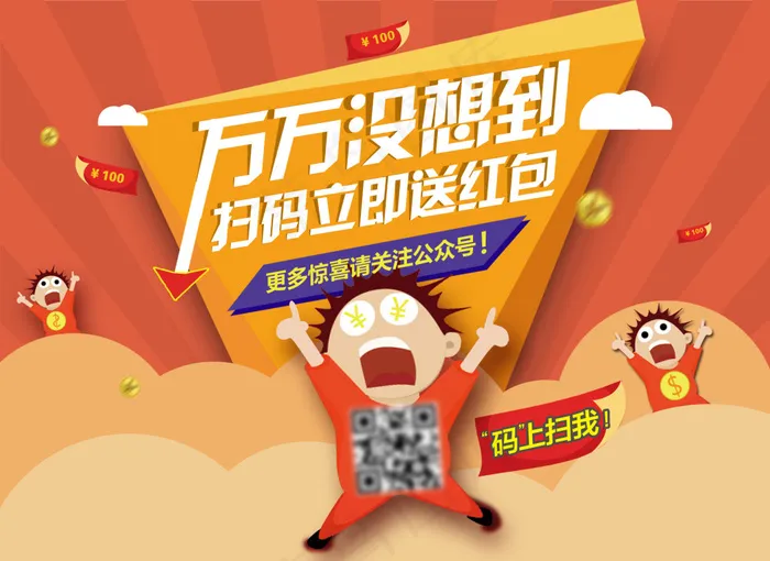 商城扫码二维码海报psd模版下载