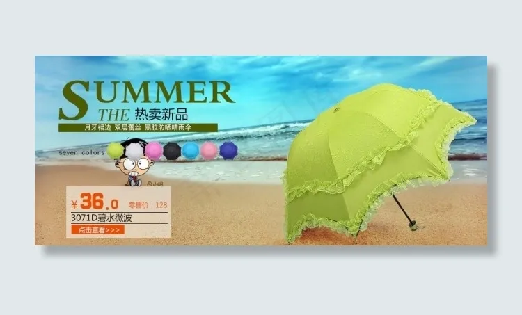 淘宝热卖新品雨伞遮阳伞防晒伞轮播海...psd模版下载