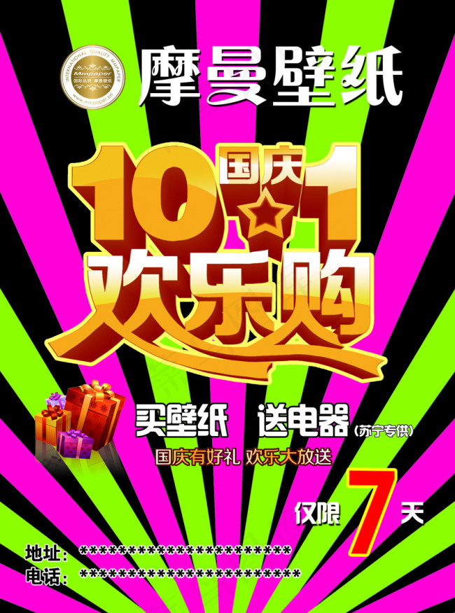 壁纸海报psd模版下载