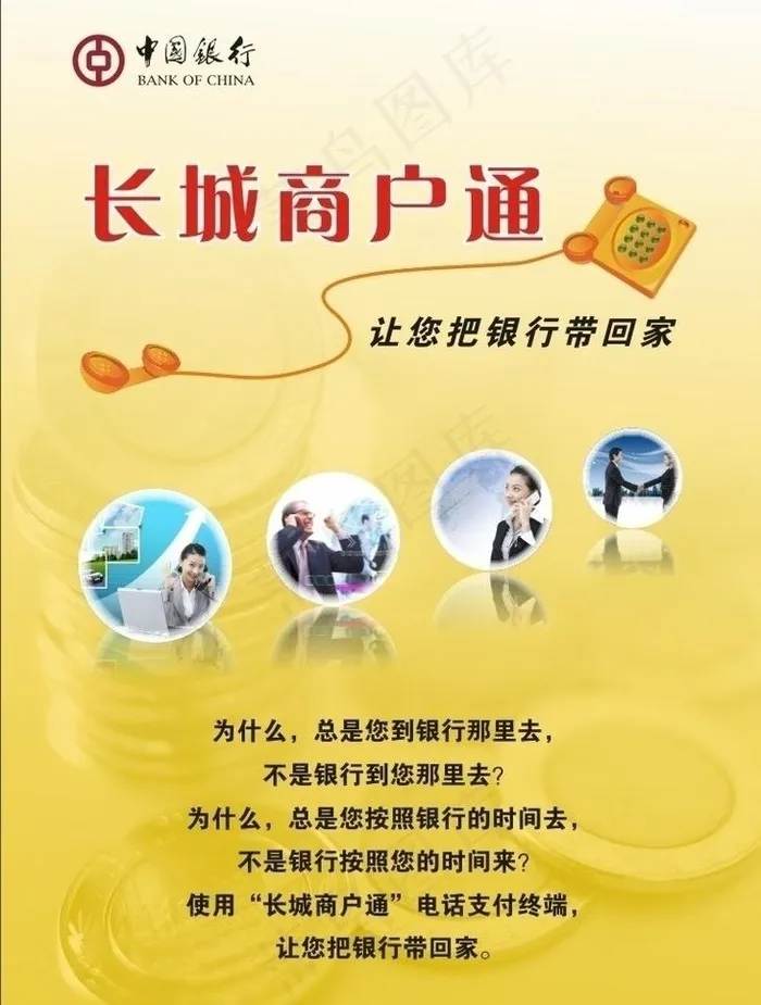 长城商户通图片