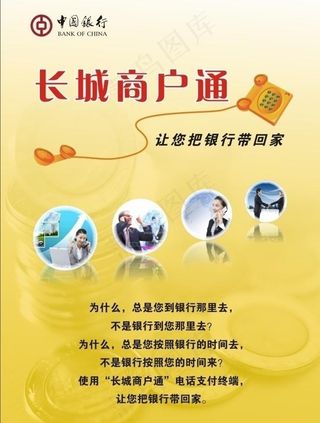 长城商户通图片