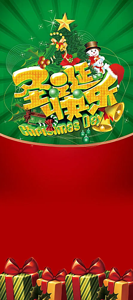 圣诞节海报(3780X8504(DPI:120))psd模版下载