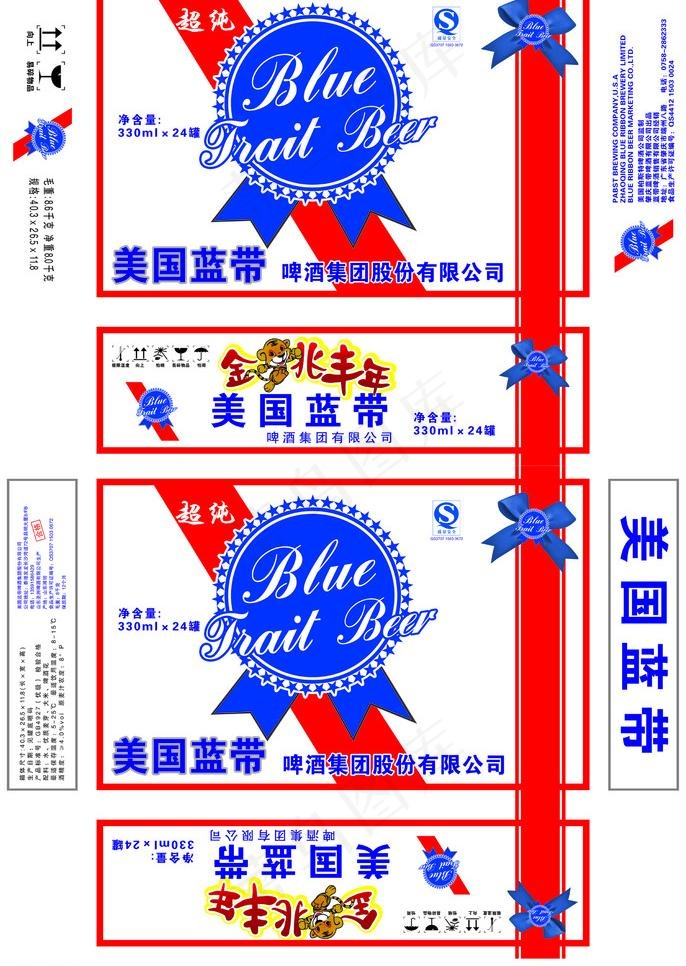美国蓝带啤酒图片psd模版下载