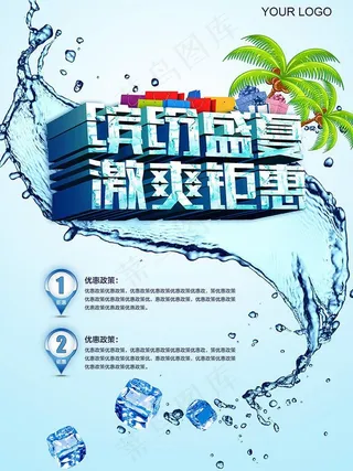 缤纷盛夏 激爽钜惠图片