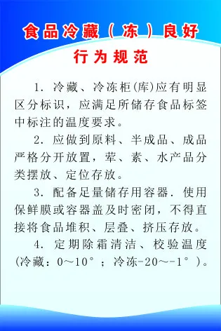 食品冷藏（冻）良好cdr矢量模版下载